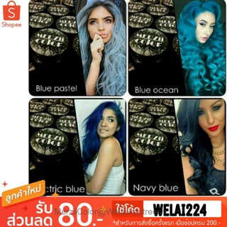 Merzii color ทรีเม้นเปลี่ยนสีผมโทนฟ้า-น้ำเงิน