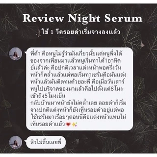 (พร้อมส่ง) ไนท์เซรั่ม หน้าฟู ผิวเเข็งแรง By Maertar