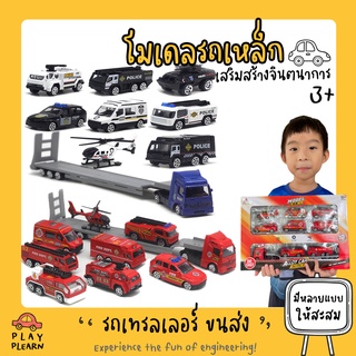 ซื้อเลย พร้อมส่ง🚚โมเดลรถเหล็ก 1:64 ชุด รถเทเลอร์ รถเทรลเลอร์ รถก่อสร้าง รถถัง รถตำรวจ รถดับเพลิง