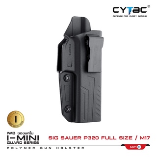 Cytac ซองพกใน Polymer รุ่น Sig Sauer P320 Full Size/ M17 ( Cytac I-Mini-Guard Series )