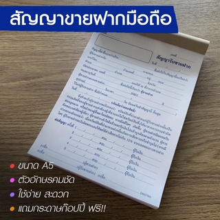 บิลจำนำมือถือ ใบรับจำนำมือถือ สัญญาขายฝาก บิลจำนำโทรศัพท์ ขนาด A5