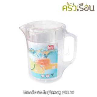 JCJ - เหยือกน้ำอคิริค 1200 มล. #1304