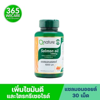 Qnature Salmon Oil 1000mg. 30 Softgels คิวเนเจอร์ แซลมอนออยล์ 365wecare