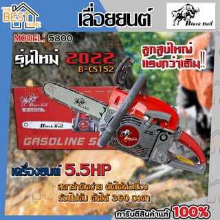 BLACKBULL เลื่อยยนต์ เลื่อยโซ่ยนต์ กระทิงดำ รุ่นใหม่ รุ่น 5800 / B-CS152 เลื่อยยนต์ เครื่องตัดไม้ BLACK BULL เลื่อย