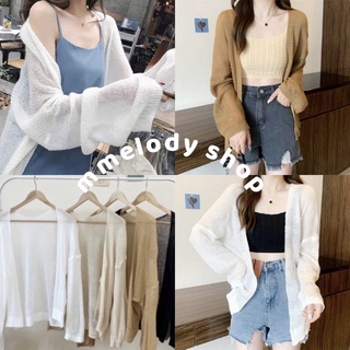 🌈New🌈 เสื้อคลุม ผ้าไหมพรม ซีทรู 🌻🌿💕☀️ เสื้อคลุมไหมพรม เสื้อคลุมไหล่ เสื้อแขนยาว เสื้อซีทรู เสื้อใส่คลุม ชุดไปทะเล