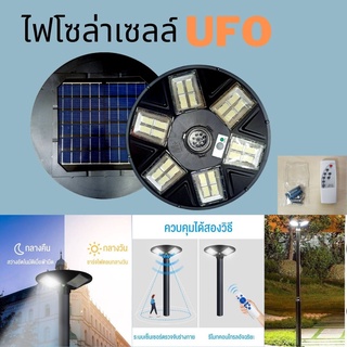 ไฟโซล่าเซลล์ ไฟ ufo กันน้ำกันฝน 576 LED ส่องสว่างตลอดทั้งคืน ส่องสว่าง 6 ทิศทาง