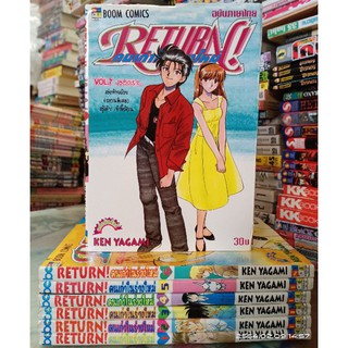 RETURN! คนเก่าในร่างใหม่ 1-7 เล่มจบ (หายาก) // มือสอง