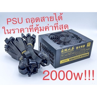 Modular Mining PSU 2000watt, Dragon Strom GPU Power supply, 80 plus platinum, PSU ถอดสายได้ ขุดบิตคอยด์ อุปกรณ์นักขุด