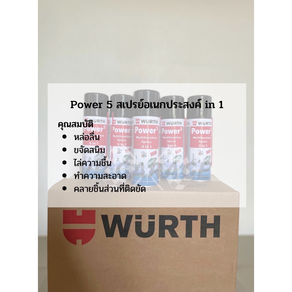 สเปรย์เอนกประสงค์ น้ำมันเอนกประสงค์ น้ำมันครอบจักรวาล Wurth Power5 ...