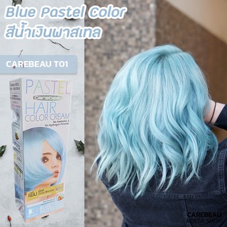 แคร์บิว พาสเทล T01 สีฟ้าพาสเทล สีผม สีย้อมผม ครีมย้อมผม ครีมเปลี่ยนสีผม Carebeau Pastel T01 Blue Pastel