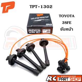 สายหัวเทียน TOYOTA 3SFE ขับหน้า ปลั๊กกลม หัวล็อค สายซิลิโคนอย่างดี (ยี่ห้อ TOP PERFORMANCE) TPT-1302