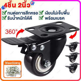 ล้อ2นิ้ว1ชุด(4ล้อ)ล้อรถเข็นPVCเงียบและทนต่อการสึกหรอ โหลดสูงมากมีเบรคลูกล้อล้อใส่ขาโต๊ะล้อเลื่อนลูกล้อขาโต๊ะลูกล้อรถเข็น