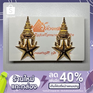 เครื่องหมายทหารบก ยศ พันตรี - พันเอก