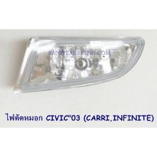 ไฟตัดหมอก CIVIC 2003