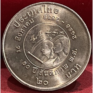 เหรียญ20บาทสันติภาพไม่ผ่านใช้(A0351)