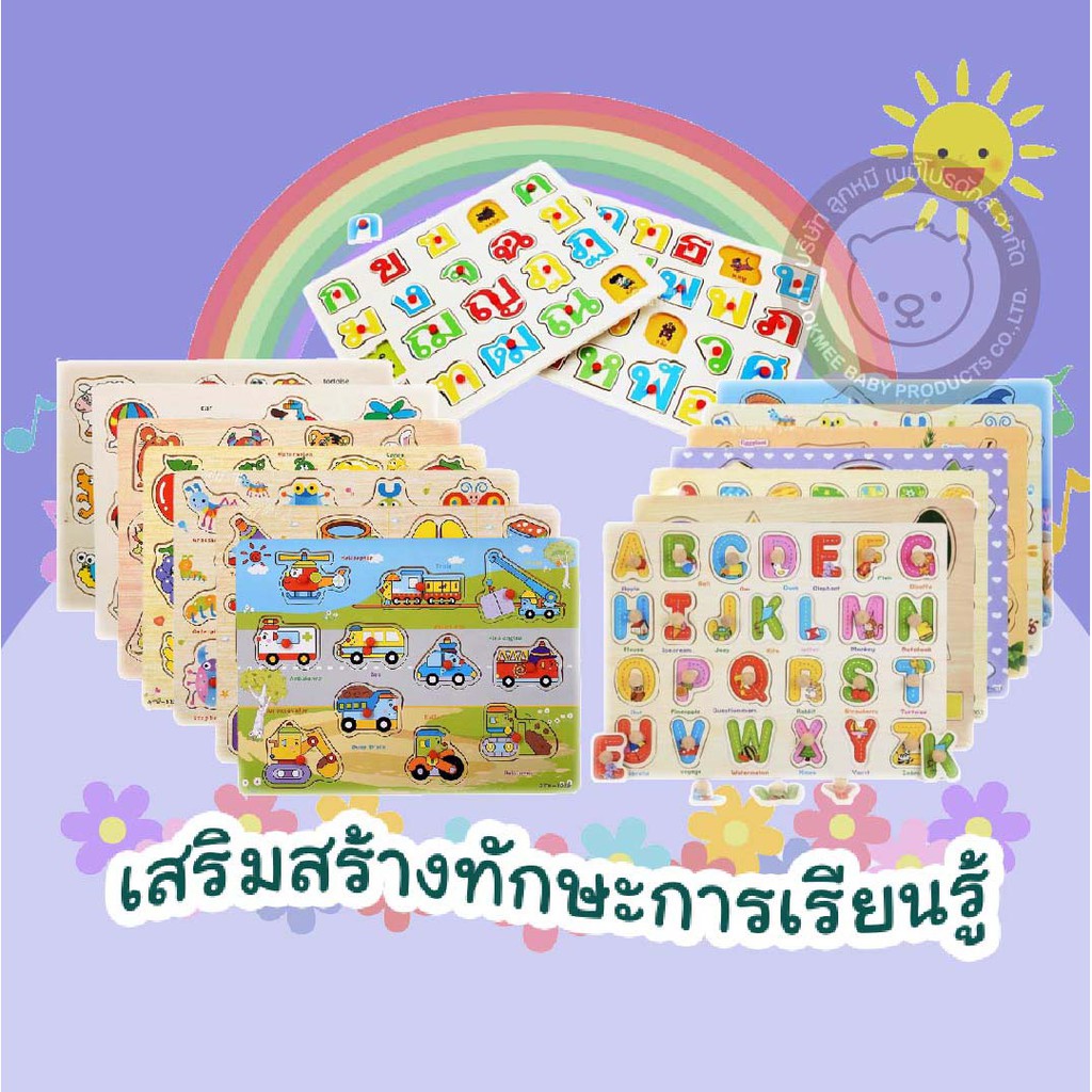 ของเล่นไม้ รุ่นL ของเล่นจุกไม้ ปริศนา จิ๊กซอว์ ไม้หมุด พัฒนาการเด็ก เสริมทักษะ ของเล่นเด็ก
