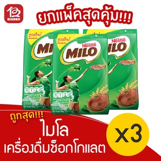 [3 ถุง] Milo ไมโล แอคทิฟโก เครื่องดื่มช็อกโกแลตมอลต์ 300 กรัม ชนิดผง