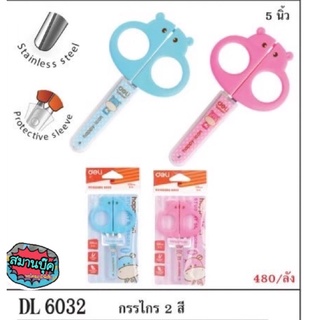 กรรไกร 2 สี deli 6032 กรรไกรสำหรับเด็ก