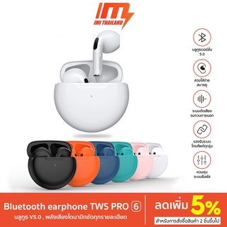 IMI หูฟังไร้สาย PRO 6 หูฟังบลูทูธร้สาย bluetooth 5.1 เสียงสเตอริโอ พร้อมไมโครโฟน เชื่อมต่ออัตโนมัต