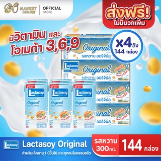 [ส่งฟรี X 4 ลัง] Lactasoy แลคตาซอย นมถั่วเหลือง ยูเอชที รสหวาน 300มล. (ยกลัง 4 ลัง : รวม 144กล่อง)