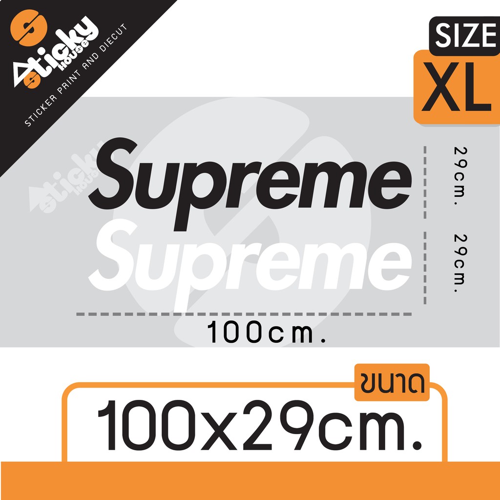Sticker สติ๊กเกอร์งานไดคัท ลาย Supreme ชิ้นใหญ่สติ๊กเกอร์ติดได้ทุกที่ ราคาต่อ 1 ชิ้น มีสีขาวและสีดำ สั่งสีทางแชท