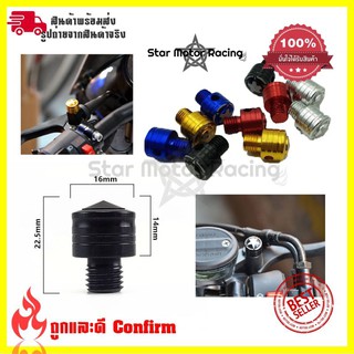 **คละลาย**น็อตอุดกระจก ปิดรูกระจก CNC สำหรับรถมอเตอร์ไซด์ HONDA-SUZUKI/YAMAHA (0181)