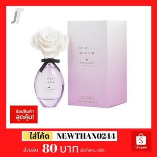 ✅แบ่งขาย ขวดฝาล็อก✅ Kate Spade In Full Bloom EDP 🌸 รีวิว กลิ่นดอกไม้ ดอกบัว โบตั๋น กุหลาบ น้ำหอมแบรนด์เนม น้ำหอมผู้หญิง