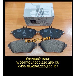 ผ้าเบรคหน้าแท้Benz CLA200,220,250,GLA200,220,250, 2013