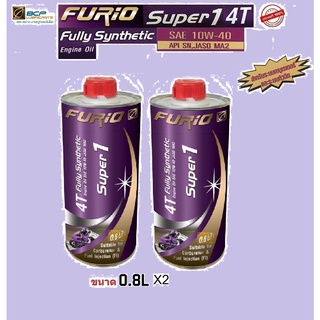 น้ำมันเครื่องมอเตอร์ไซด์สังเคราะห์ 100% BCP (บางจาก) FURIO Super1 4T SAE 10W-40 ขนาด 0.8 ลิตร 2 ขวด