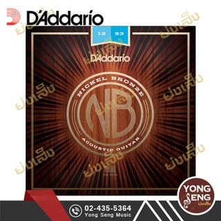 DADDARIO สายกีตาร์โปร่ง NICKEL BRONZE เบอร์ 12 รุ่น Light NB1253 (Yong Seng Music)