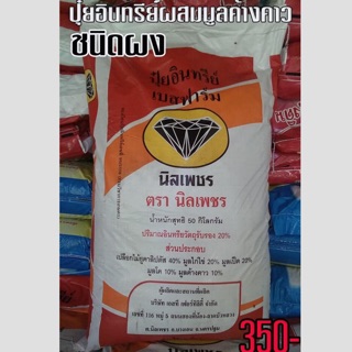 ปุ๋ยอินทรีย์ผงอินทรีย์ผง แบ่งขาย6โล 100บาท