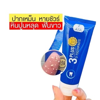 3D Plus Toothpaste ยาสีฟัน ทรีดี พลัส💦❄️💯