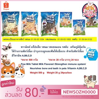 Boqi Factory นมแพะอัดเม็ด สำหรับสัตว์เลี้ยง Pow Milk Tablet ขนมสุนัข  ขนมแมว 20กรัม. Pow milk table