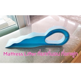 Mattress Lifter ที่สอดเตียง ที่ยกฟูก ที่ยกเตียง ขนาด 3 x 37 x 13 cm.