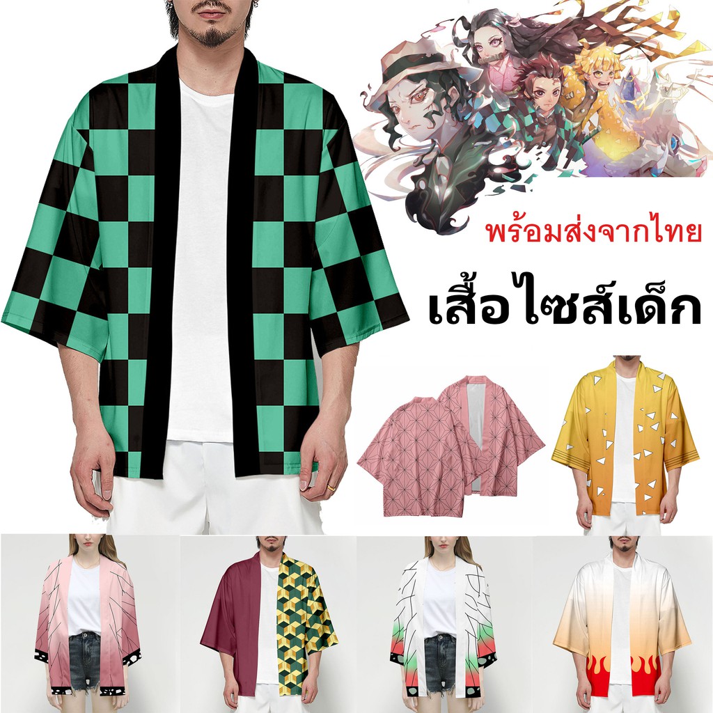 ( พร้อมส่งในไทย ราคาถูก !! ) เสื้อคลุมเด็ก เสื้อคลุมดาบพิฆาตอสูร ( K )