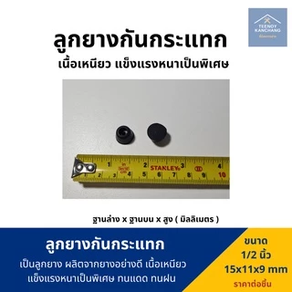 ยางกันกระแทก กันชน ลูกยางรองกันกระแทก กันชนประตู ยางรอง ยึดสกรูได้