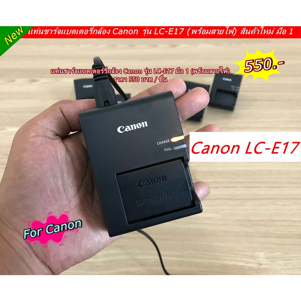 LC-E17 Battery Charger แท่นชาร์จแบตเตอรี่กล้อง EOS M3 M5 M6 750D 760D 77D 8000D