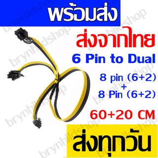 สาย PCIe 6 PIN to 8 PIN (6+2) ยาว 60+20 ซม  สายไฟ 18awg คุณภาพดี สาย 6 PIN to Dual 8 PIN (6+2) สาย psu server