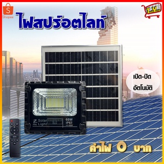 Solar light สปอร์ตไลท์ ไฟสปอร์ตไลท์ โคมไฟสปอร์ตไลท์ ไฟโซล่าเซลล์ ไฟLED ไฟใหญ่ ไฟสว่างมาก