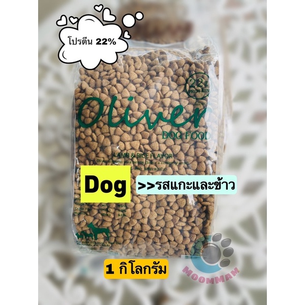 Oliver cat และOliver Dog รสแกะและข้าว บรรจุ1กกถุงแพคโรงงาน ลดเค็ม ลดกลิ่นมูลสัตว์