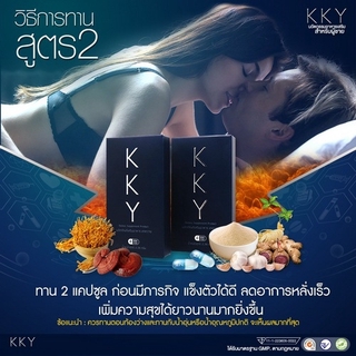 KKY เคเควาย อาหารเสริมผู้ชาย จำนวน 10 กล่อง สินค้าที่เพิ่มความเป็นชาย