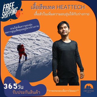 🔥ส่งฟรี🔥 เสื้อฮีทเทค HEATTECH เสื้อฮีทเทคกันหนาว เสื้อลองจอนชายฮีทเทค คอเต่า เนื้อผ้านุ่ม ยืดหยุ่นดี ใส่สบายไม่ระคายผิว