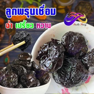 🔥พร้อมส่ง ลูกพรุนเชื่อม ไร้เมล็ด 500-1000กรัม ผลไม้และผลไม้อบแห้ง อาหาร อร่อย