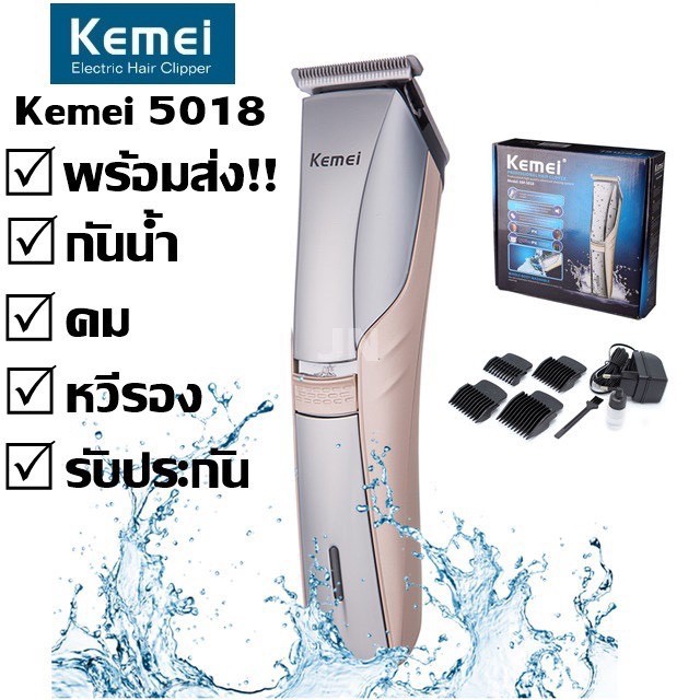 พร้อมส่ง !!!  kemei KM5018 บัตตาเลี่ยนชาร์จไฟฟ้า แบตตาเลี่ยน กันน้ำ ตัดผม ตกแต่งเคราจอน KM-5018