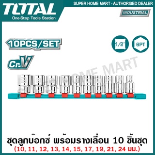 Total ชุดลูกบ๊อกซ์ 1/2 นิ้ว 6 เหลี่ยม 10 ตัวชุด พร้อมรางเลื่อน (10 - 24 มม.) รุ่น THT121101 ( 1/2" Socket Set ) ลูกบล็อค