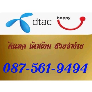 Simcard ซิมการ์ด เบอร์มงคล 087-561-9494