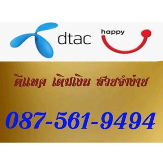 Simcard ซิมการ์ด เบอร์มงคล 087-561-9494