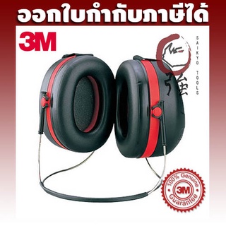 3M ครอบหูลดเสียง Earmuff รุ่น Optime 105 H10B สีดำ (3MEMOM105H10B)