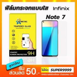 ฟิล์มกระจก STARTEC แบบเต็มจอ แบบใส infinix Note7 Note8