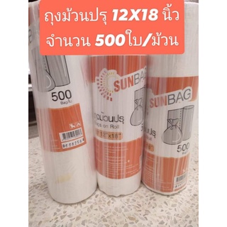 ถุงม้วนปรุ Bag on Roll แบบใส่ผักผลไม้ในห้างสรรพสินค้า (ม้วนละ 500ใบ) ใช้สำหรับใส่ผัก ผลไม้และเนื้อสัตว์ ขนาด 12x18นิ้ว